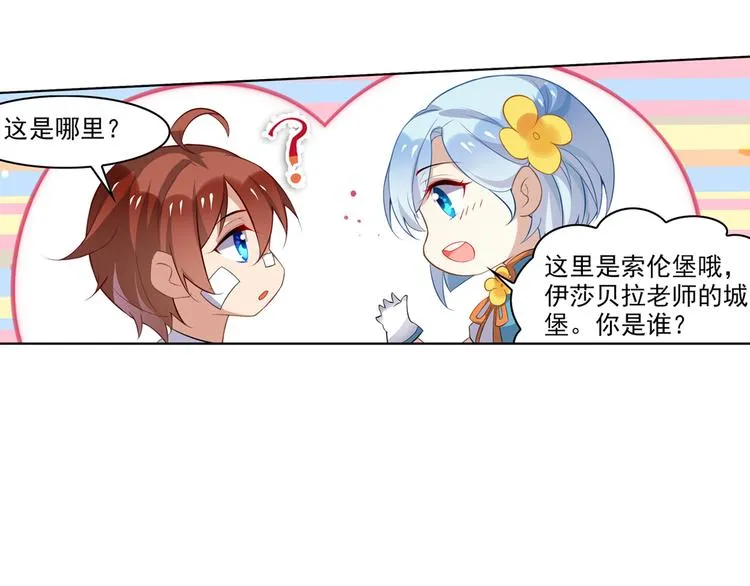 第7话 铃兰的哭泣 第25页