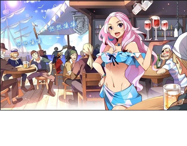 第11话 海边酒馆 第1页