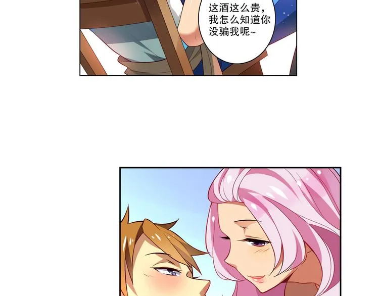 第11话 海边酒馆 第3页