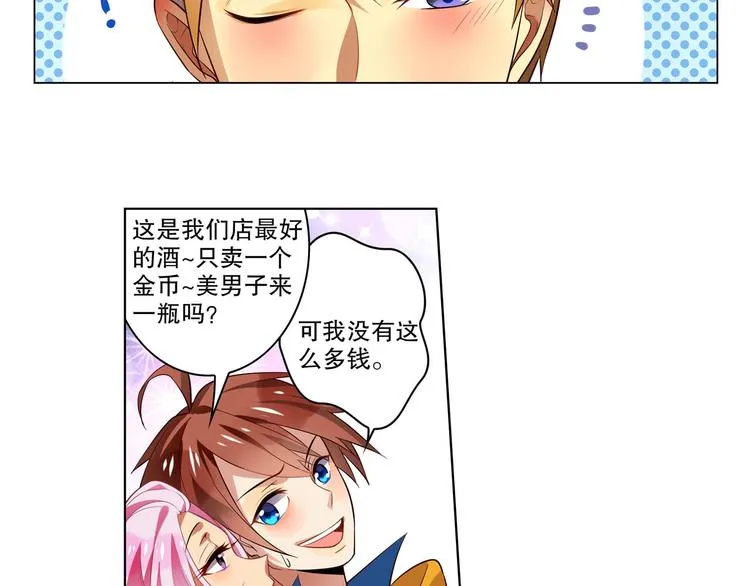 第11话 海边酒馆 第19页