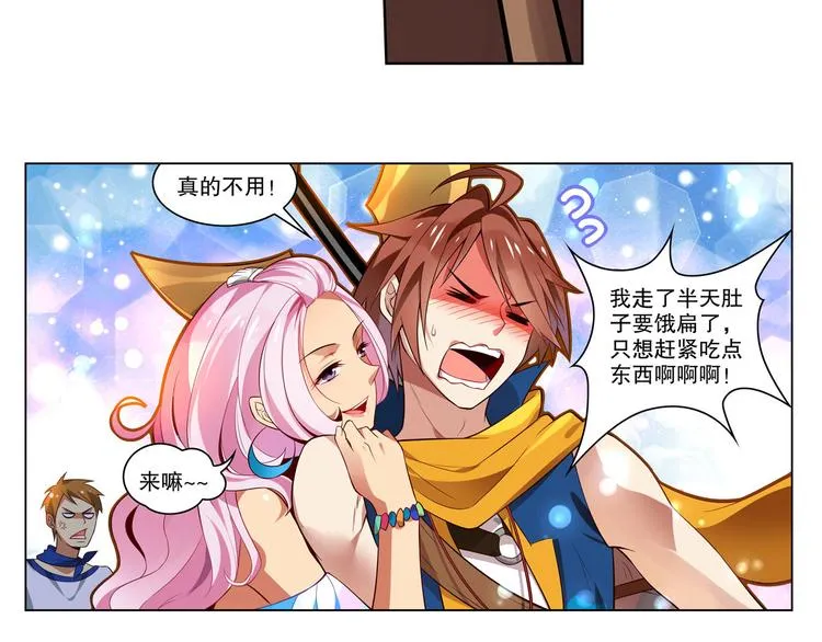 第11话 海边酒馆 第26页