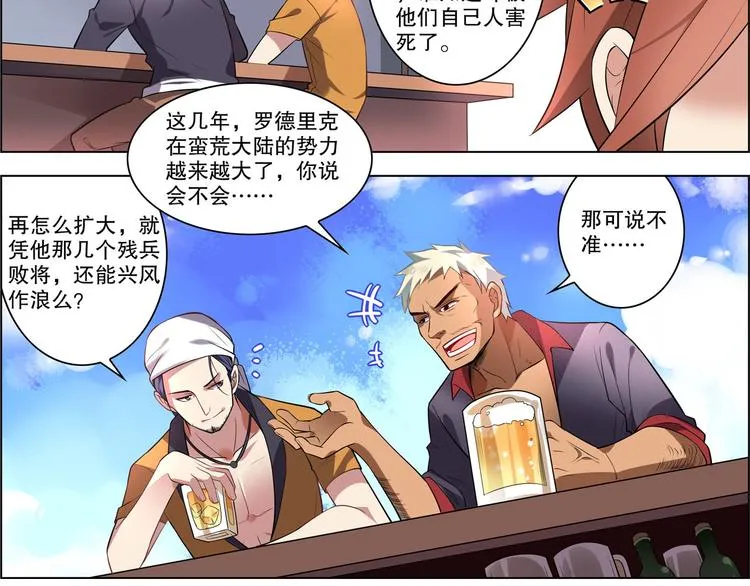 第11话 海边酒馆 第46页
