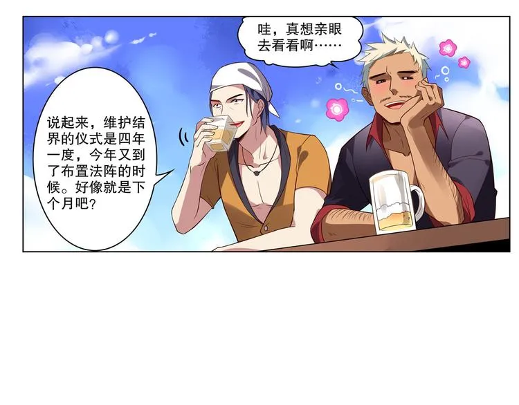 第11话 海边酒馆 第62页