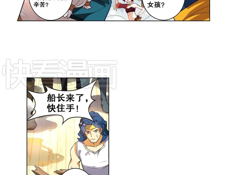 第14话 船长竟是她 第51页