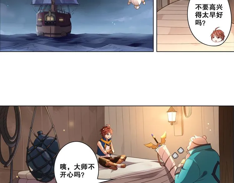 第16话 扬帆起航 第19页