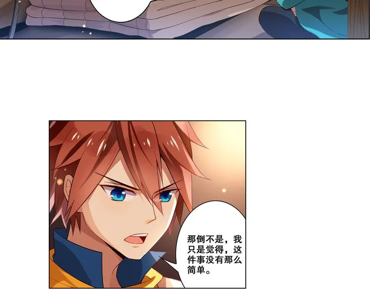 第16话 扬帆起航 第20页