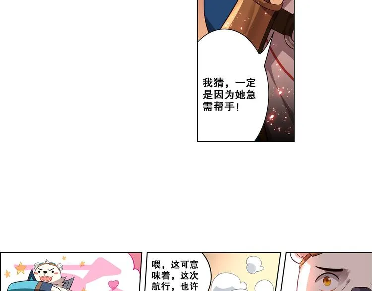 第16话 扬帆起航 第29页