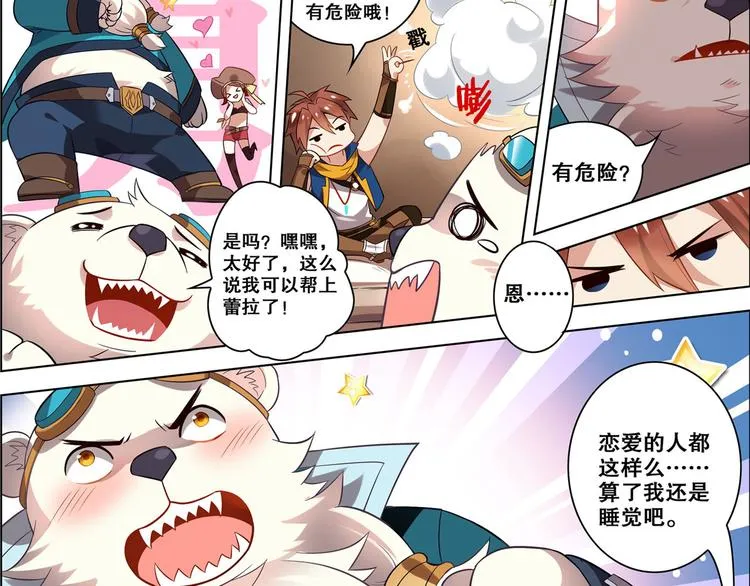 第16话 扬帆起航 第30页