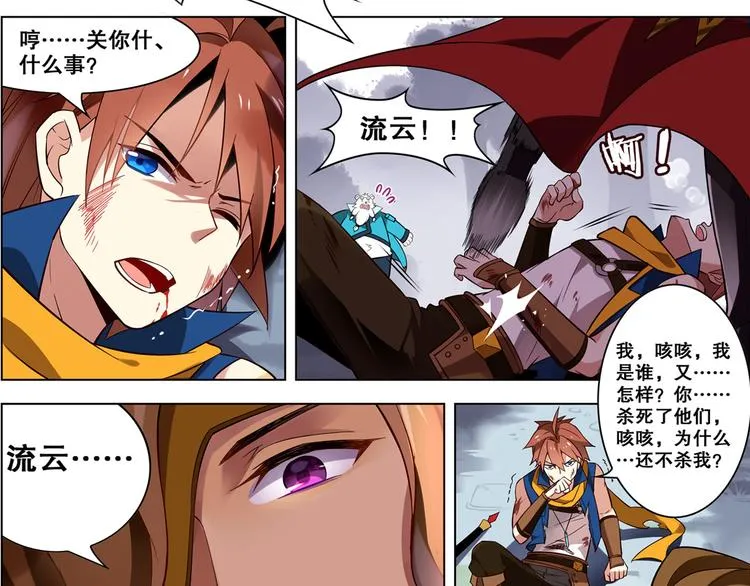 第23话 愤怒反击 第31页