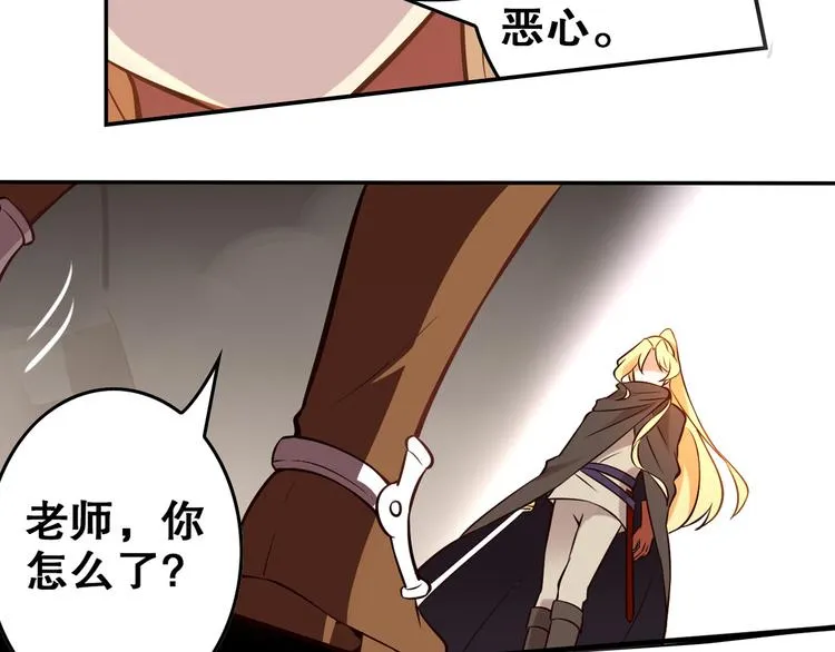 第27话 师徒反目 第3页