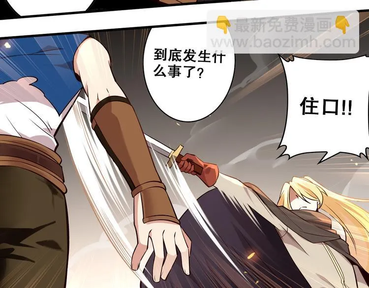 第27话 师徒反目 第4页