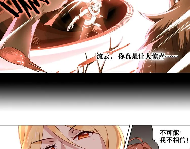 第27话 师徒反目 第8页
