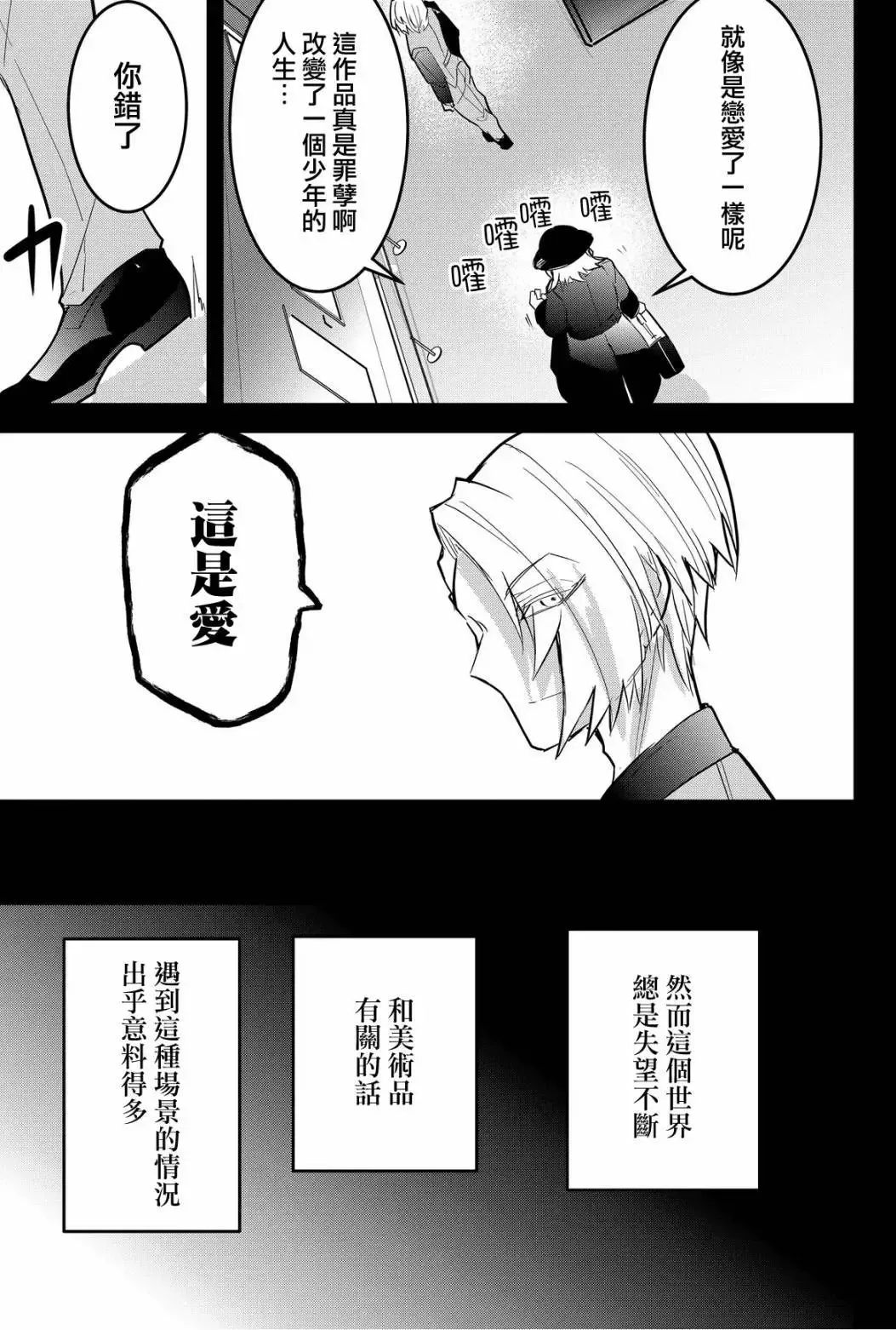 第72话 第7页