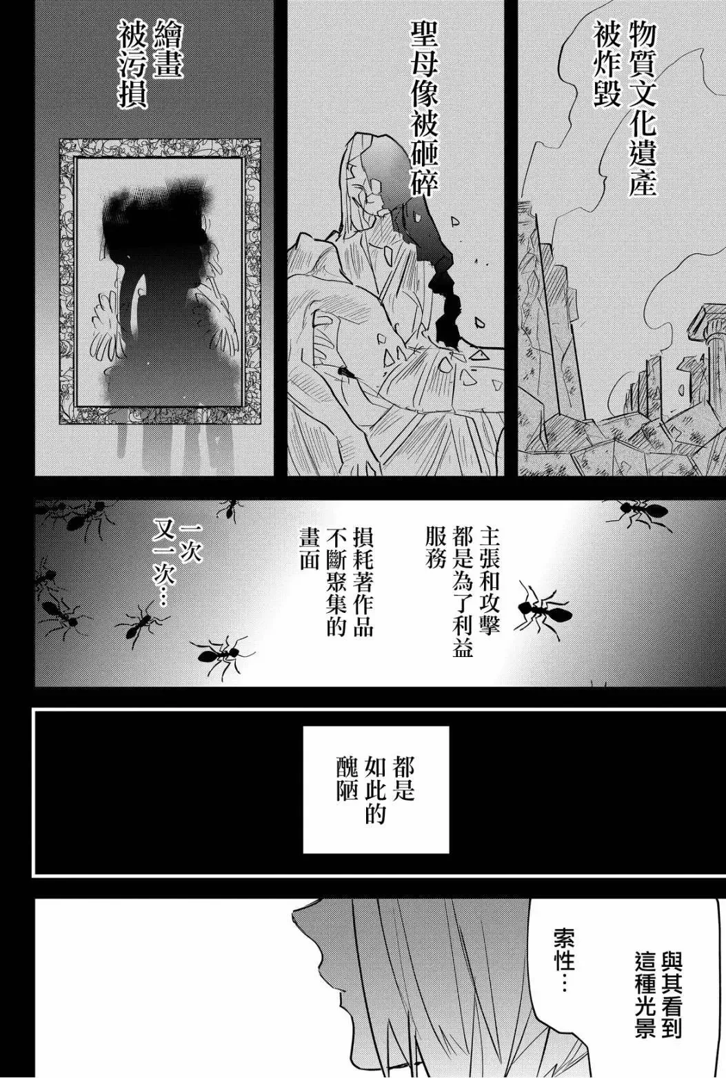 第72话 第8页
