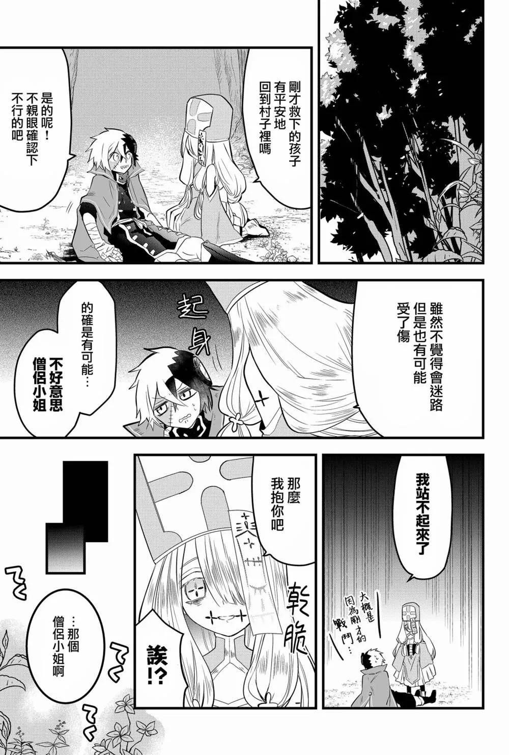 第2话  第3页