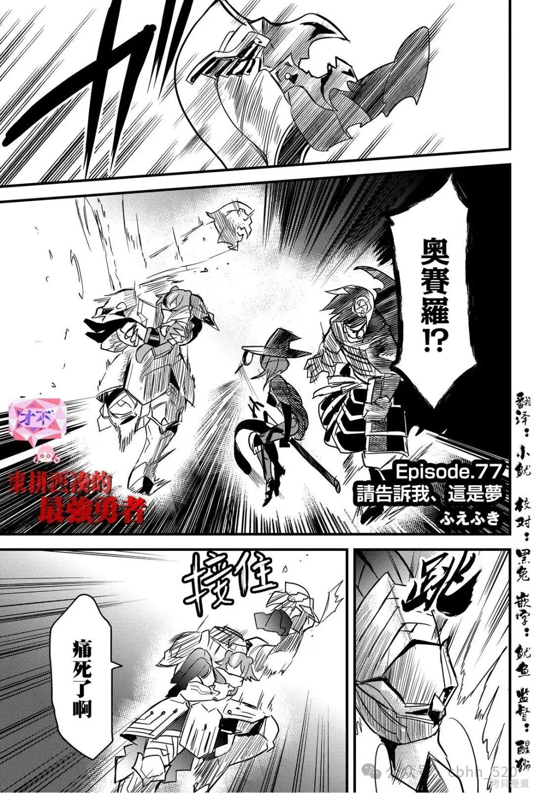 第77话 第1页