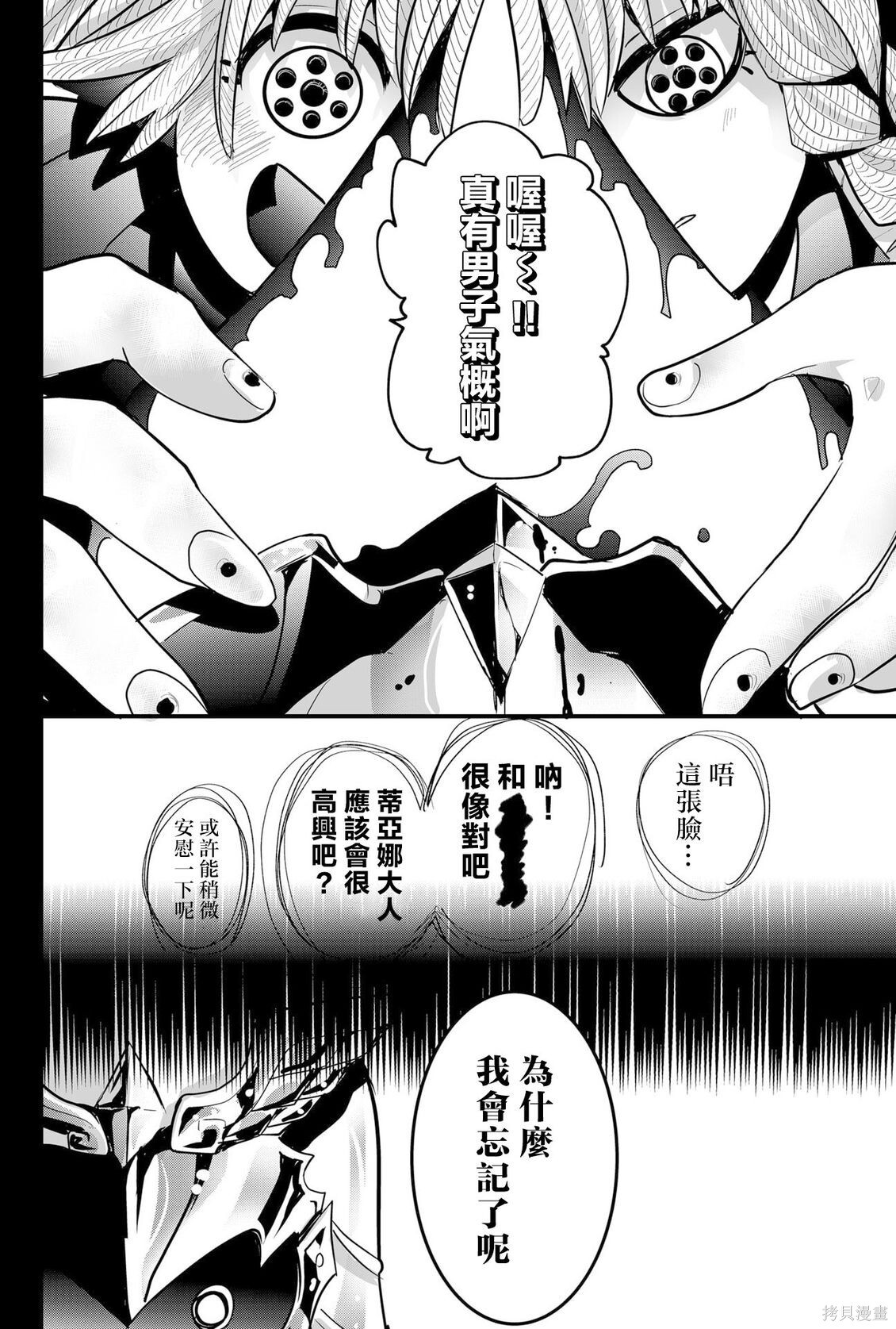 机翻85话 第2页