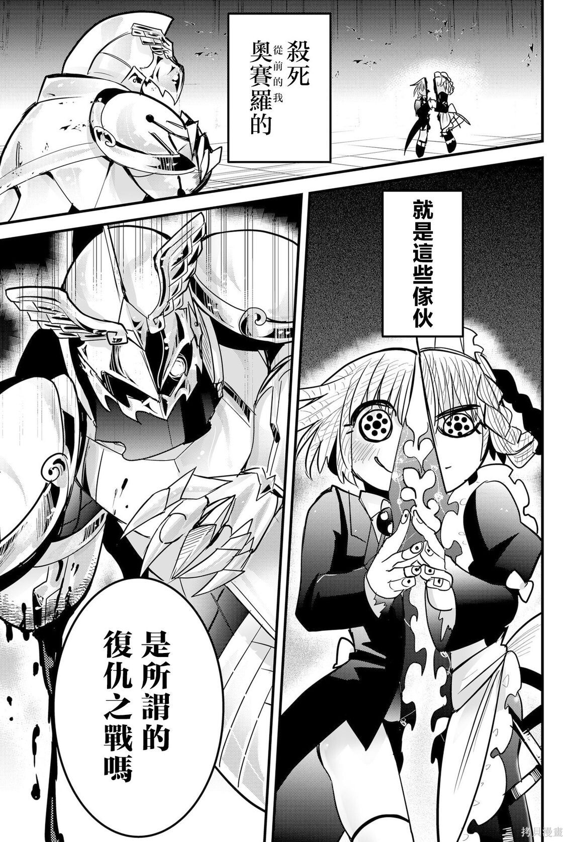 机翻85话 第3页