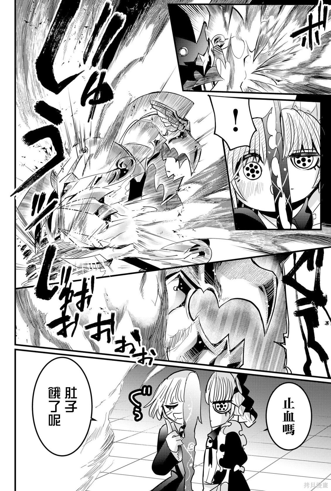 机翻85话 第4页