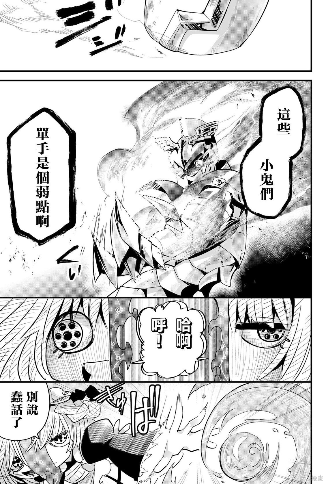 机翻85话 第5页