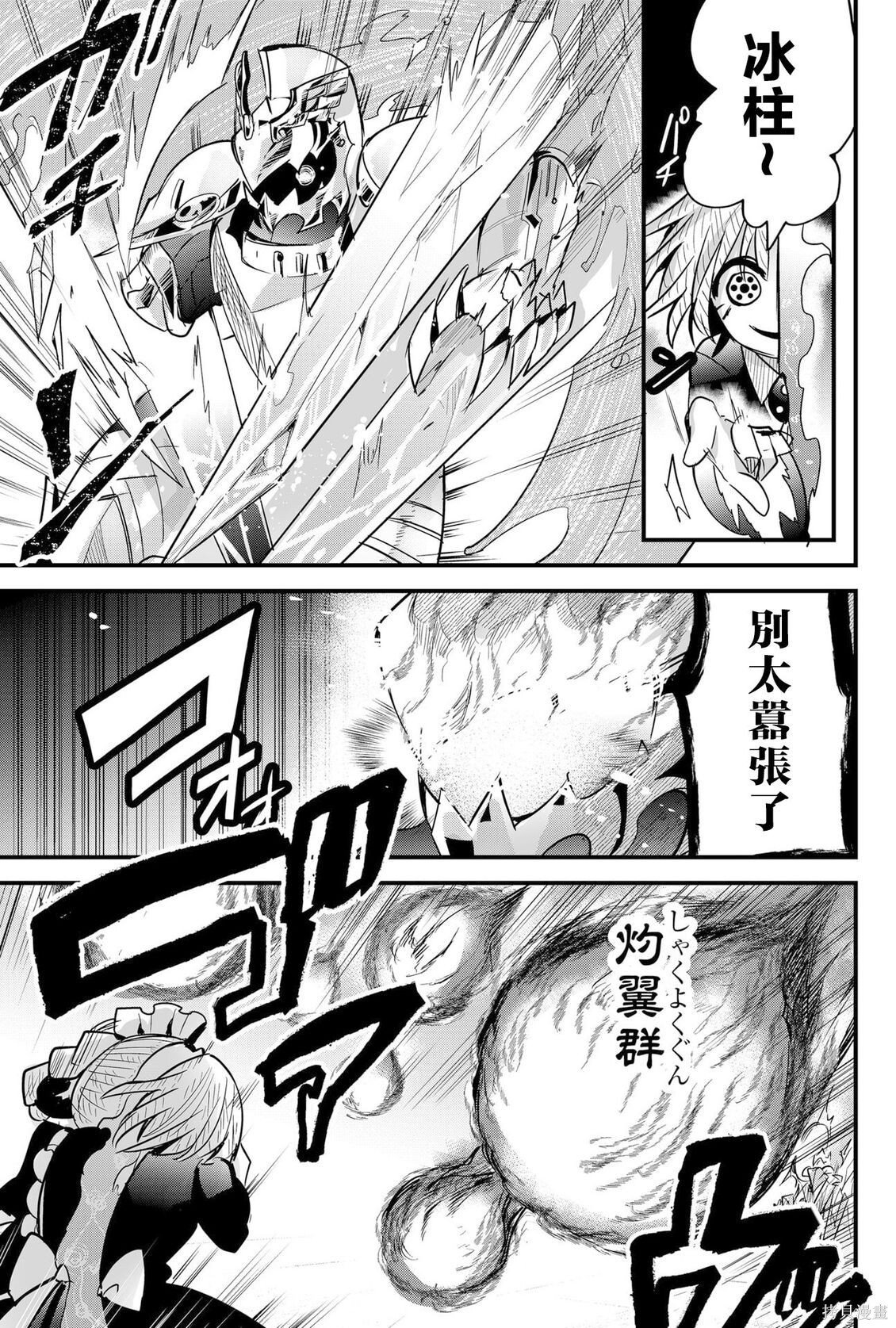 机翻85话 第7页