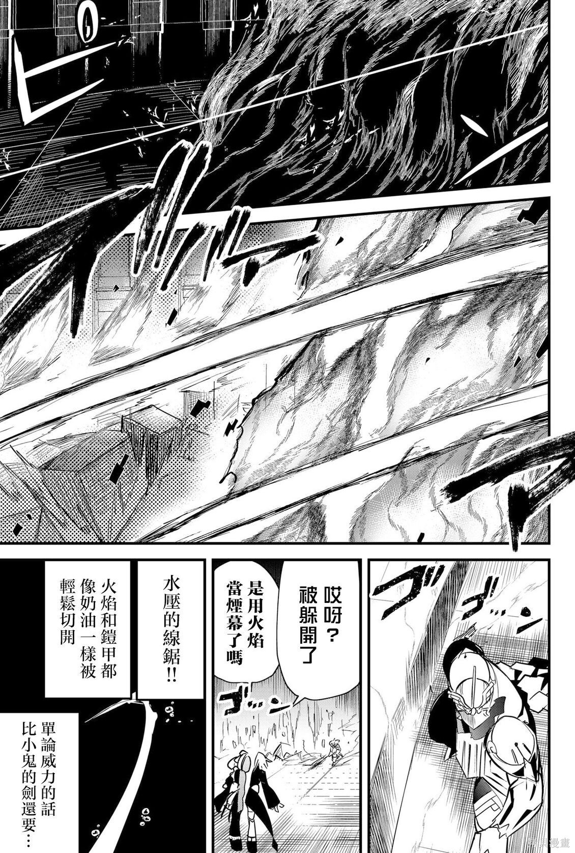 机翻85话 第11页