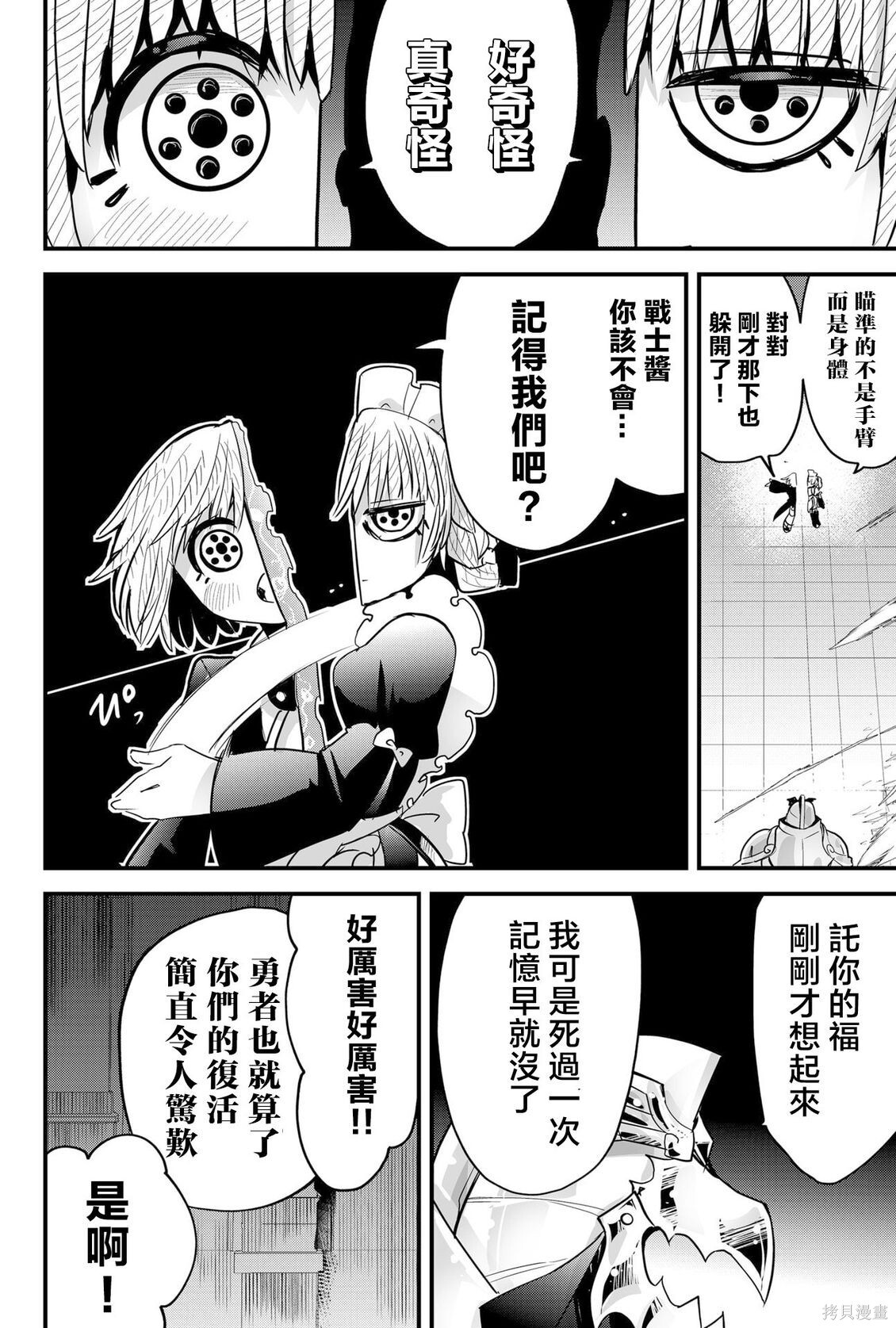 机翻85话 第12页