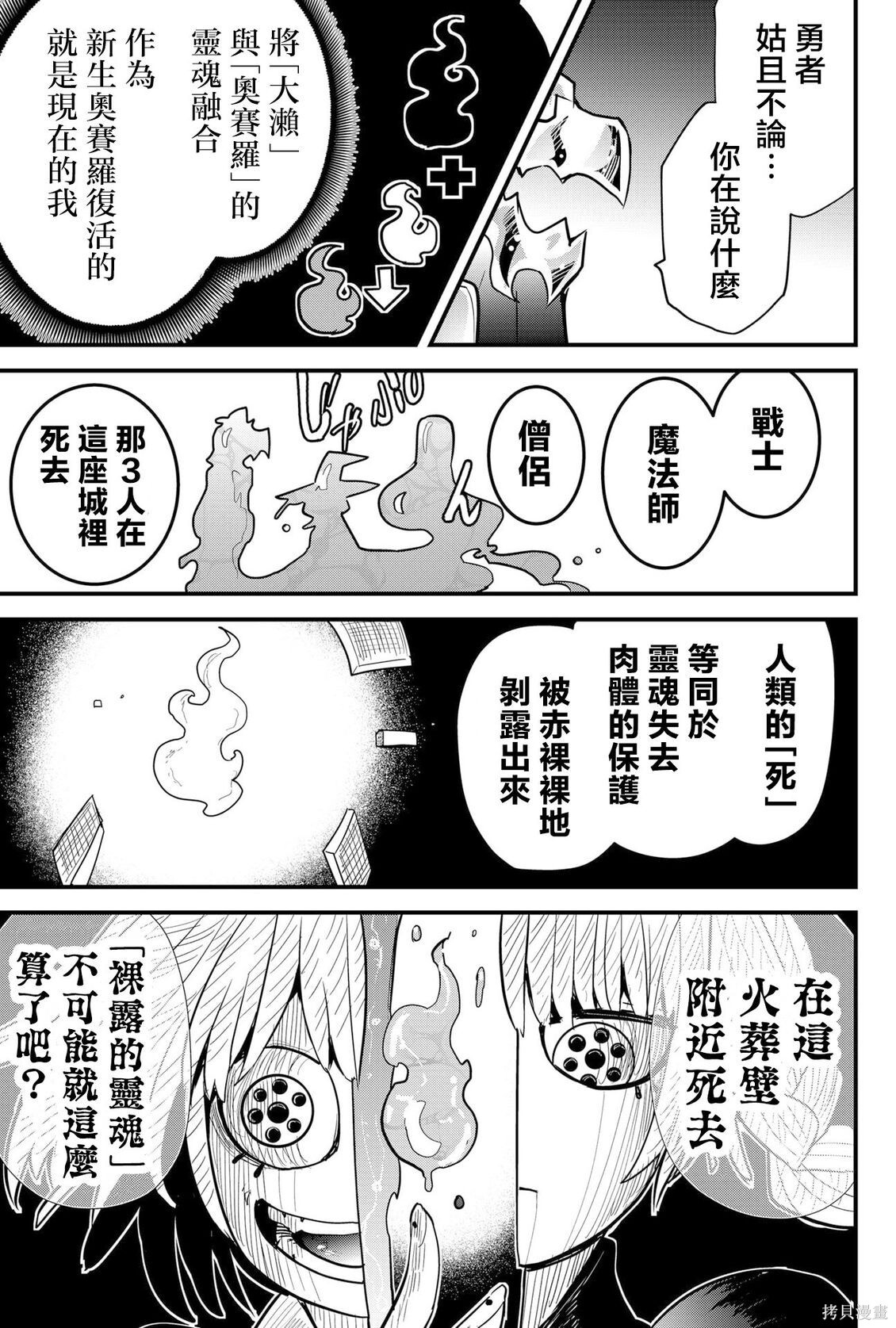 机翻85话 第13页