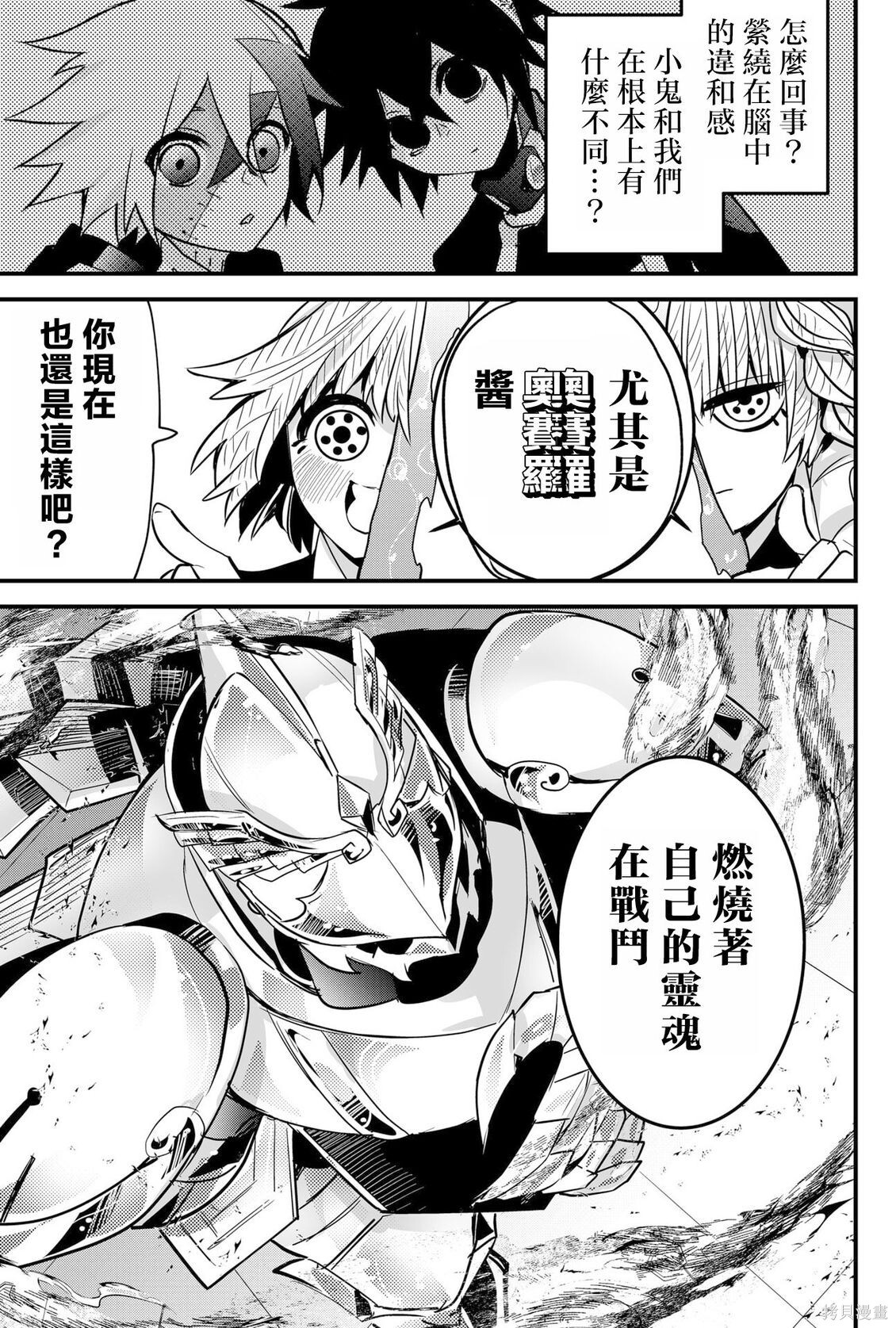 机翻85话 第15页