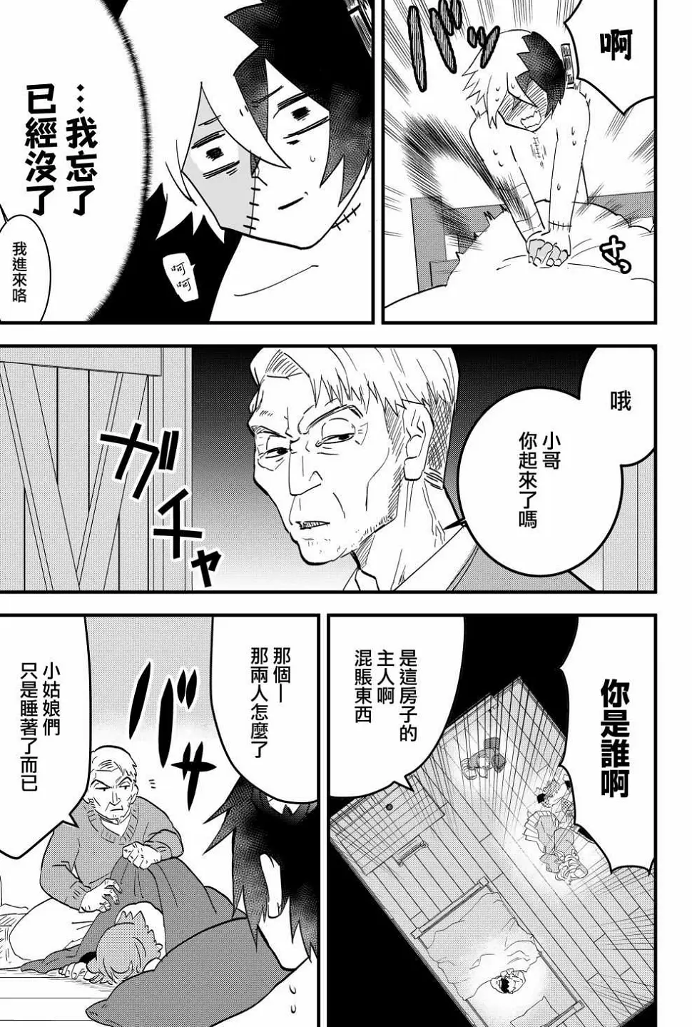第5话  第3页