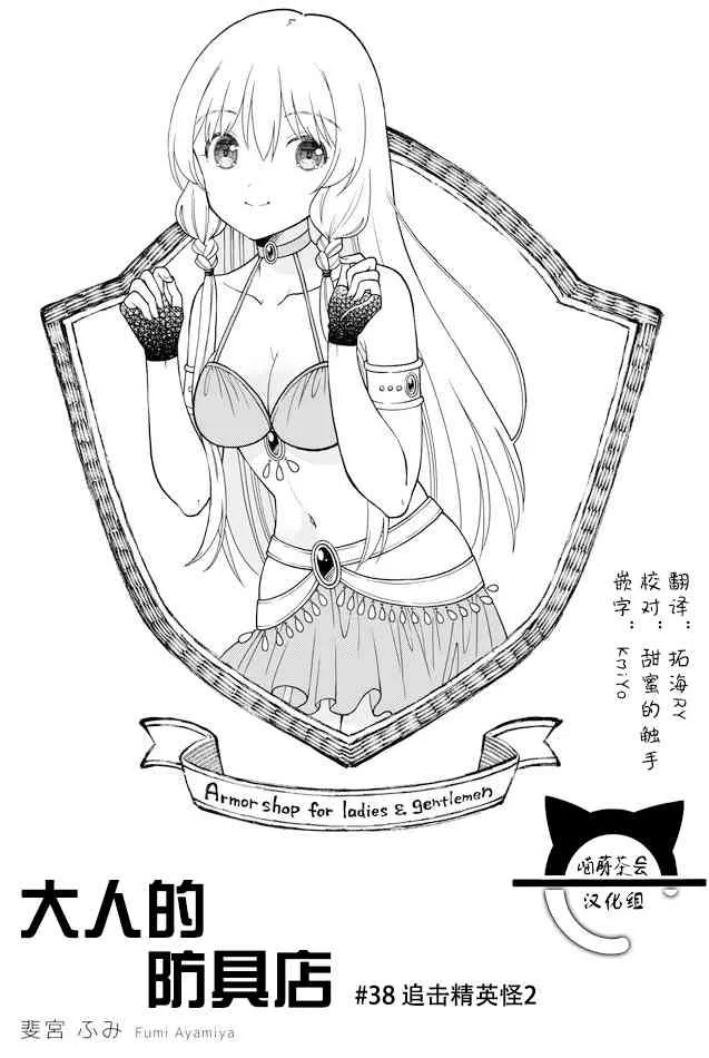 第38话 追击精英怪2 第1页
