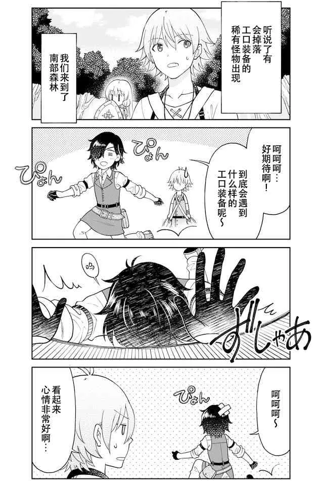 第38话 追击精英怪2 第2页