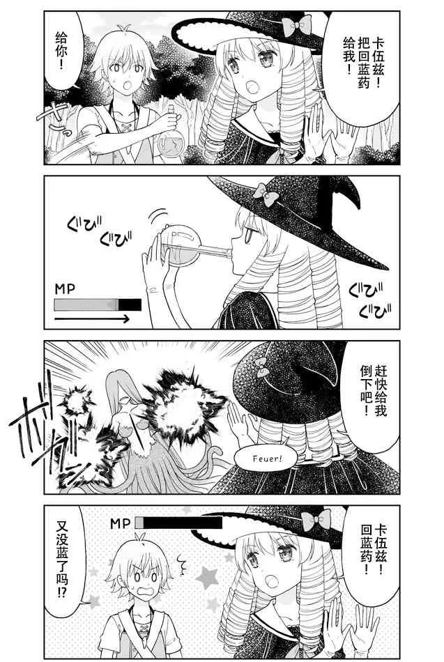 第38话 追击精英怪2 第5页