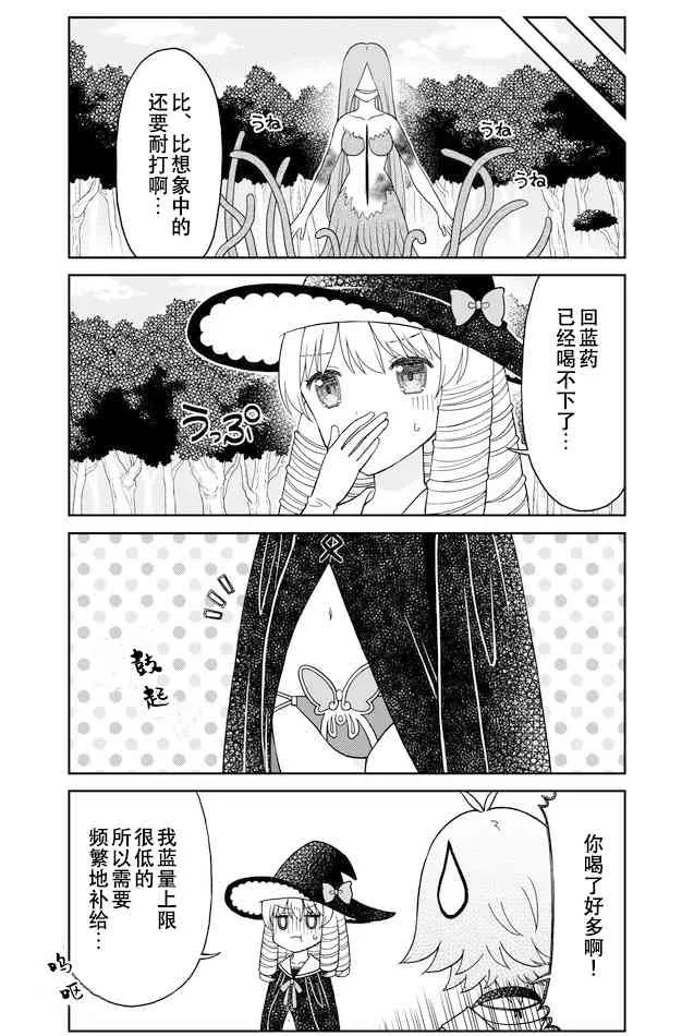 第38话 追击精英怪2 第6页