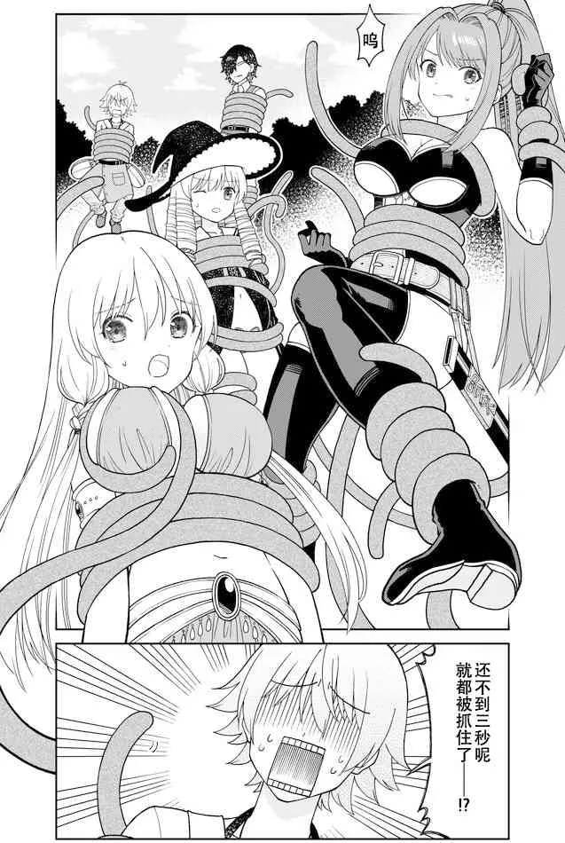 第38话 追击精英怪2 第8页