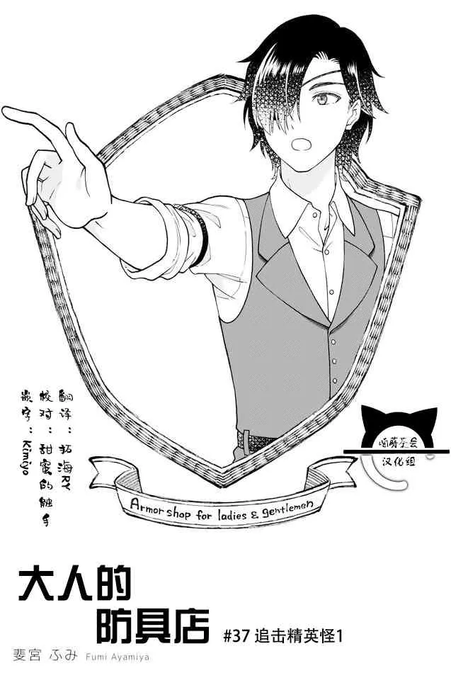第37话 追击精英怪1 第1页