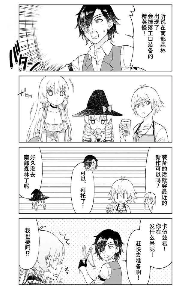第37话 追击精英怪1 第2页