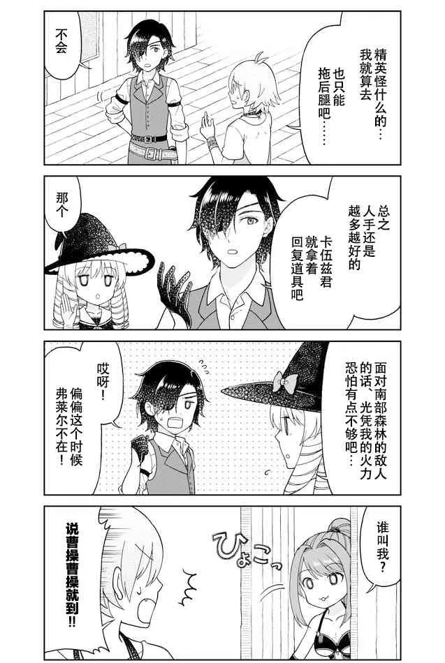 第37话 追击精英怪1 第3页
