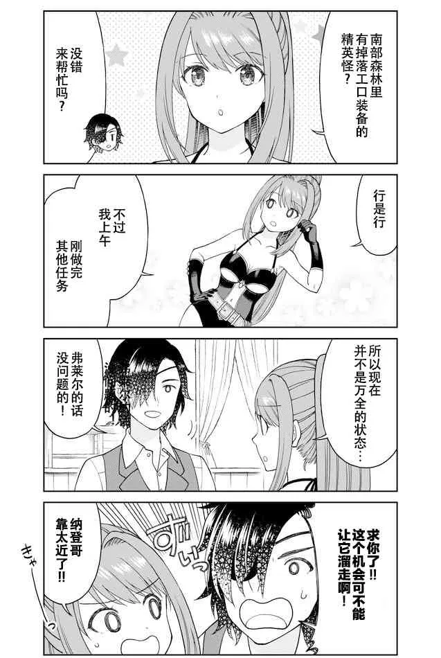 第37话 追击精英怪1 第4页