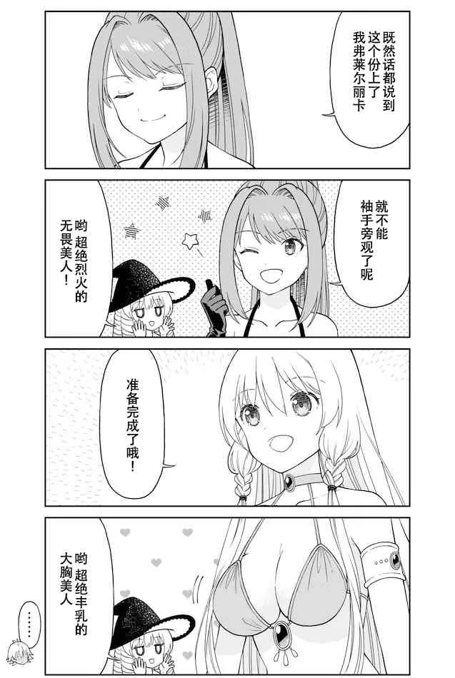 第37话 追击精英怪1 第5页