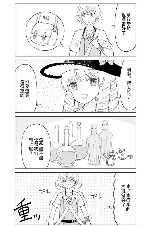 第37话 追击精英怪1 第6页