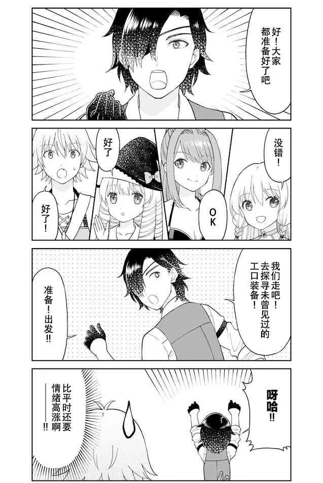 第37话 追击精英怪1 第7页