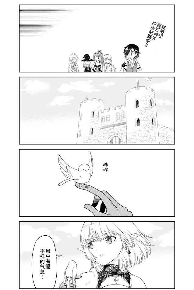 第37话 追击精英怪1 第8页