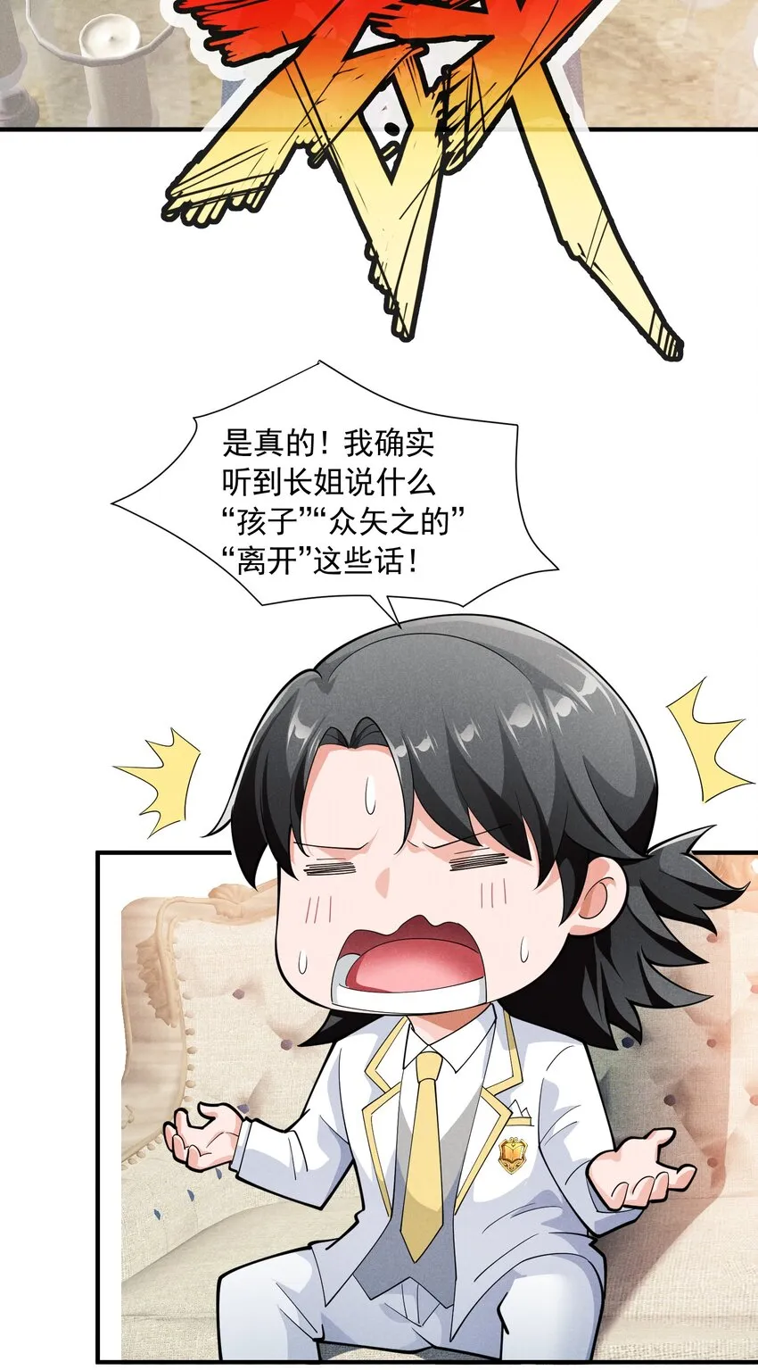 076 保罗的‘秘密’ 第5页