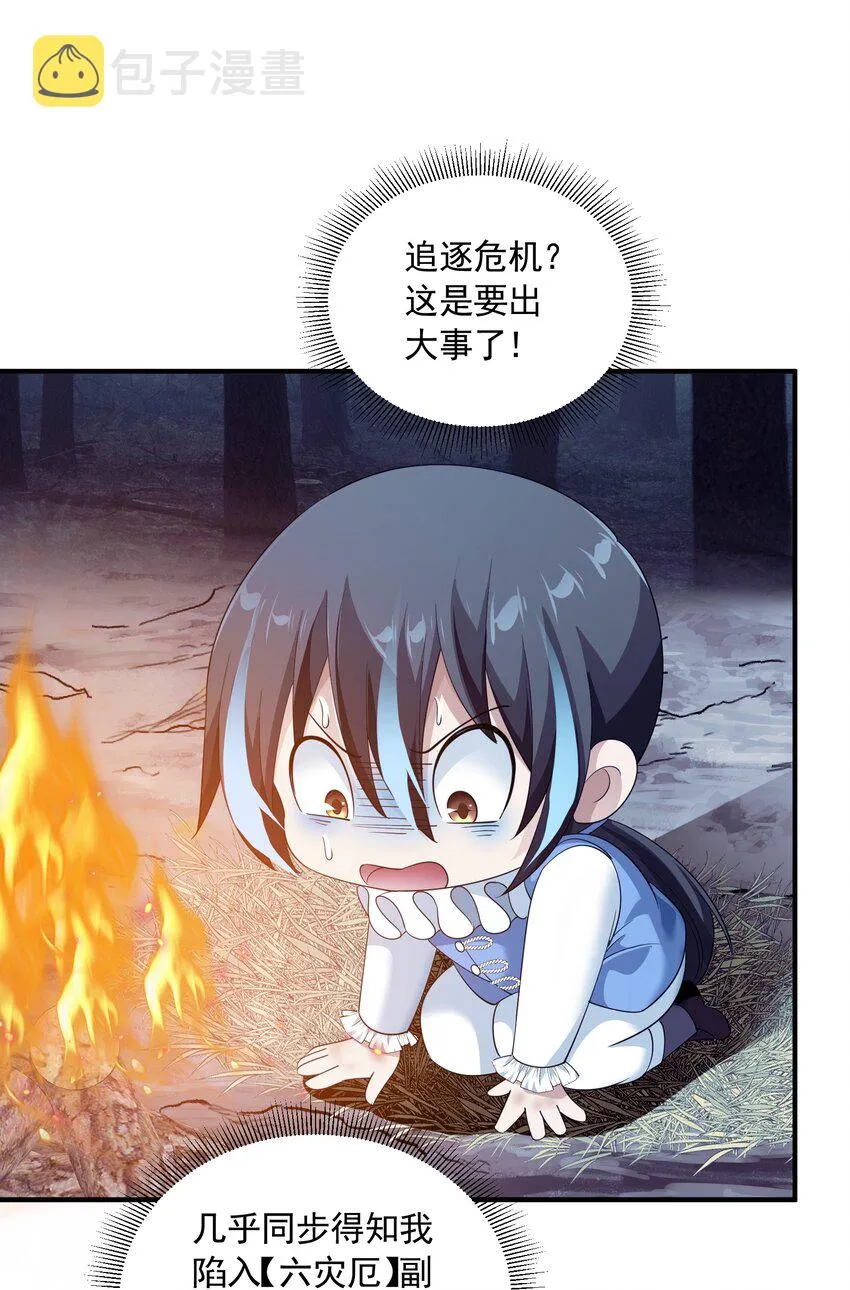 077 追逐危机 第34页