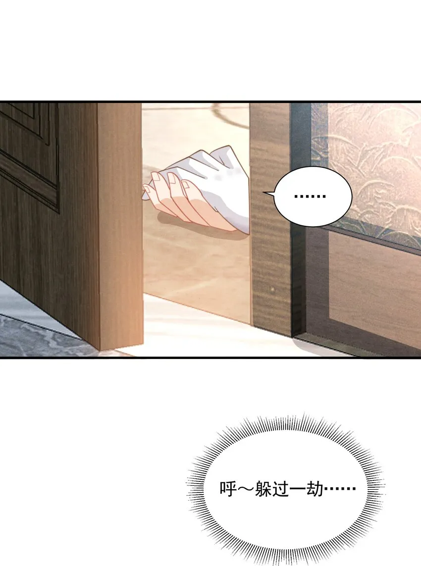 078 逮住你了 第32页