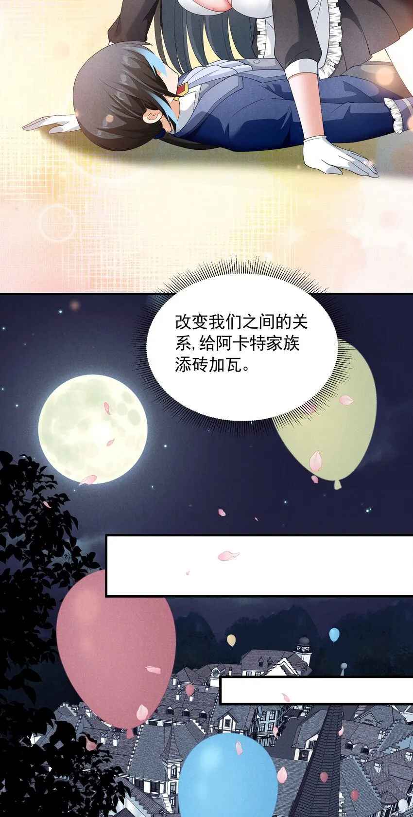 078 逮住你了 第37页