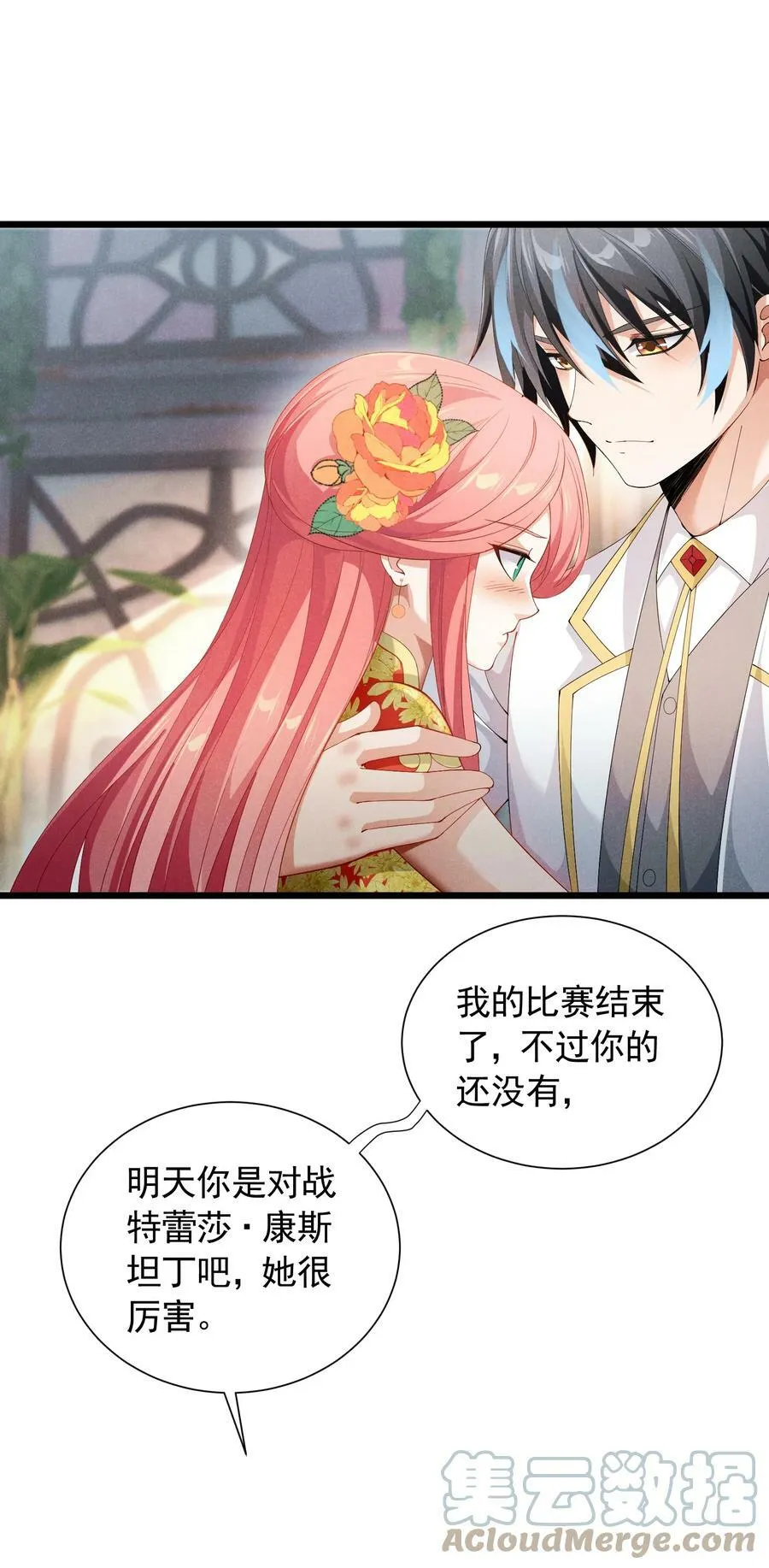 92 诱惑不成反被撩 第31页