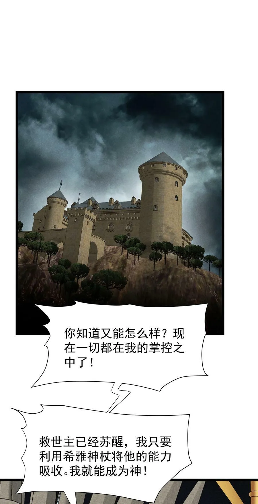 97 救世主 第3页