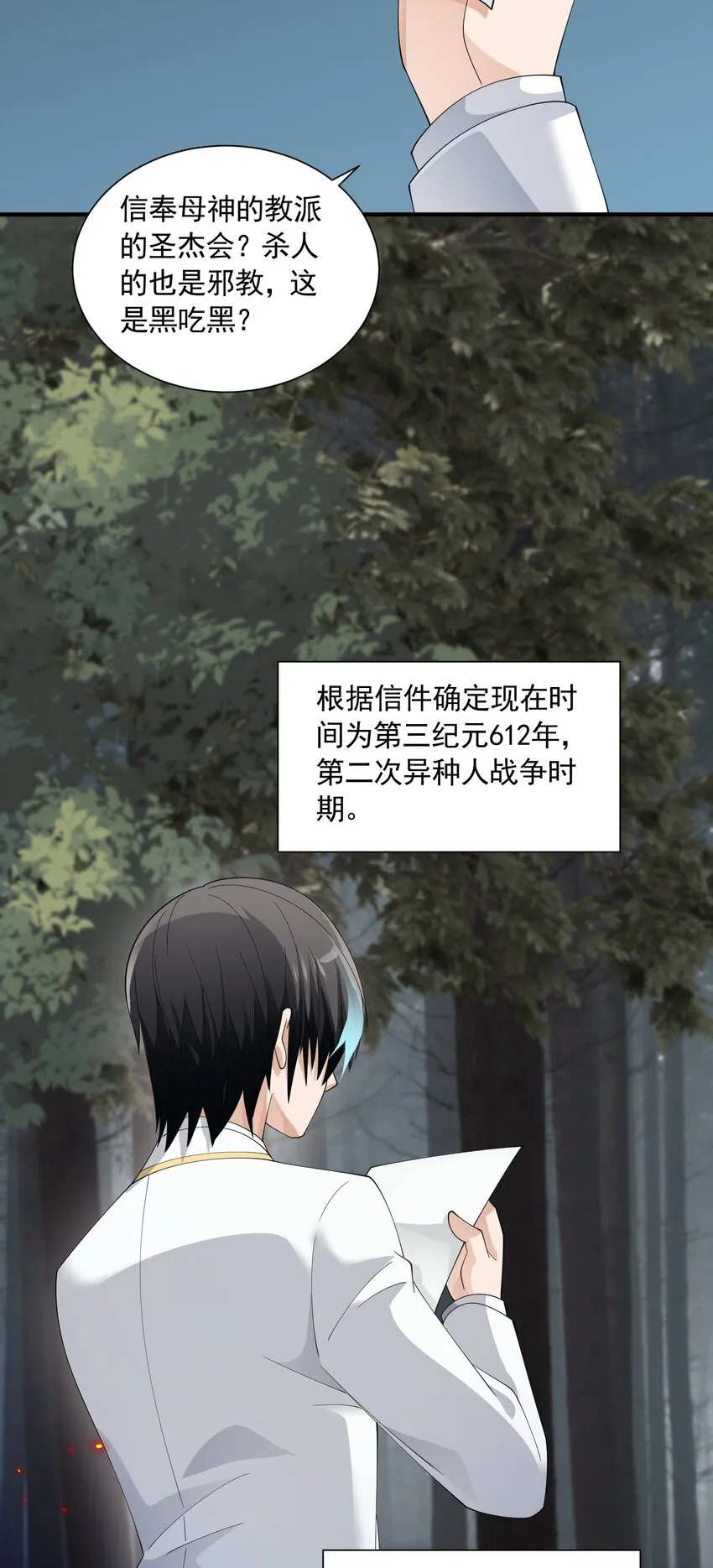 066 收网之时 第18页